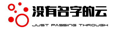 没有名字的云